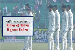 VIDEO: ‘पाकिस्तान मुर्दाबाद….जीतेगा भई जीतेगा,  हिंदुस्तान जीतेगा’…भारत-न्यूजीलैंड के बीच मैच के दौरान लगे ऐसे नारे