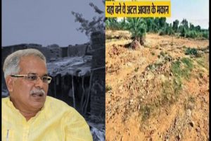 Chattisgarh: अटल आवास योजना के 54 मकान हो गये चोरी! एक साल तक अधिकारियों को नहीं लगी भनक