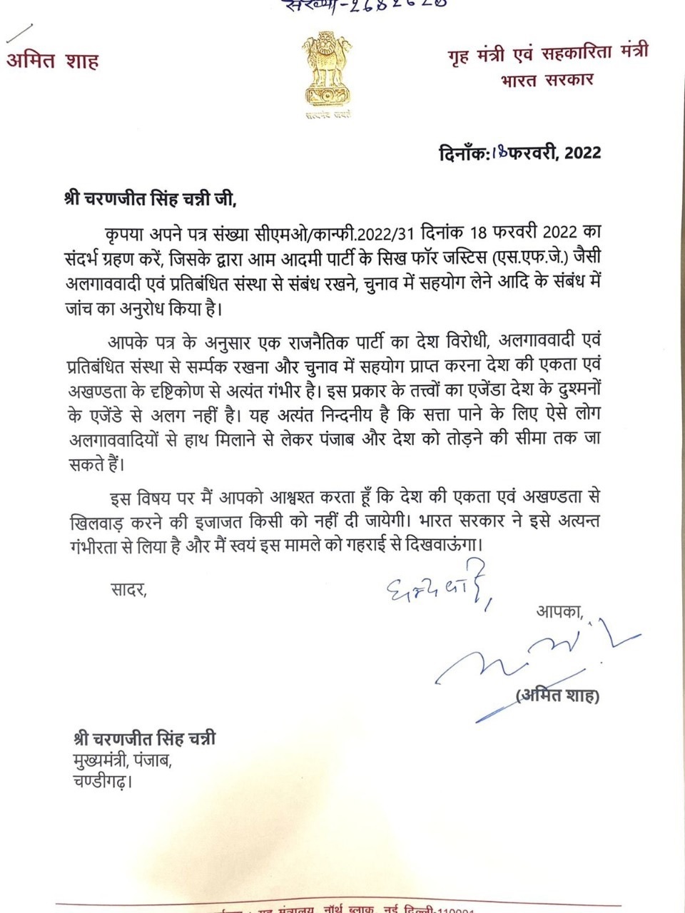 Amit Shah Letter