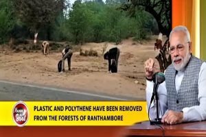 Mann Ki Baat: PM मोदी ने की सवाई माधोपुर के युवाओं की तारीफ, रणथंभौर में चलाये जा रहे “बीट प्लास्टिक” अभियान का किया जिक्र