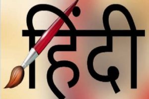 अंतर्राष्ट्रीय मातृभाषा दिवस: क्या मातृभाषा या फिर राष्ट्रभाषा के बिना भारत विश्वगुरु या वैश्विक महाशक्ति बन पाएगा?