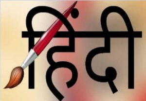 अंतर्राष्ट्रीय मातृभाषा दिवस: क्या मातृभाषा या फिर राष्ट्रभाषा के बिना भारत विश्वगुरु या वैश्विक महाशक्ति बन पाएगा?