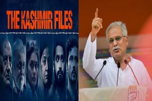 Chattisgarh: इधर कांग्रेस ने ‘द कश्मीर फाइल्स’ को बैन करने की मांग की, उधर CM बघेल ने फिल्म देखने में दिखाई दिलचस्पी