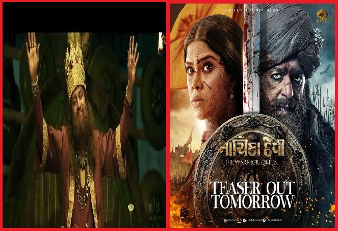 New Teaser Release: फिल्म ‘नायिका देवी: द वारियर क्वीन’ का टीजर आया सामने, चंकी पांडे इस नए लुक में आ रहे नजर