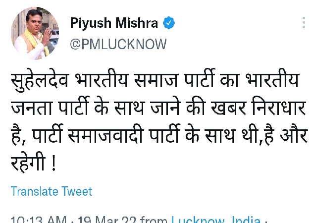 piyush mishra tweet on op rajbhar