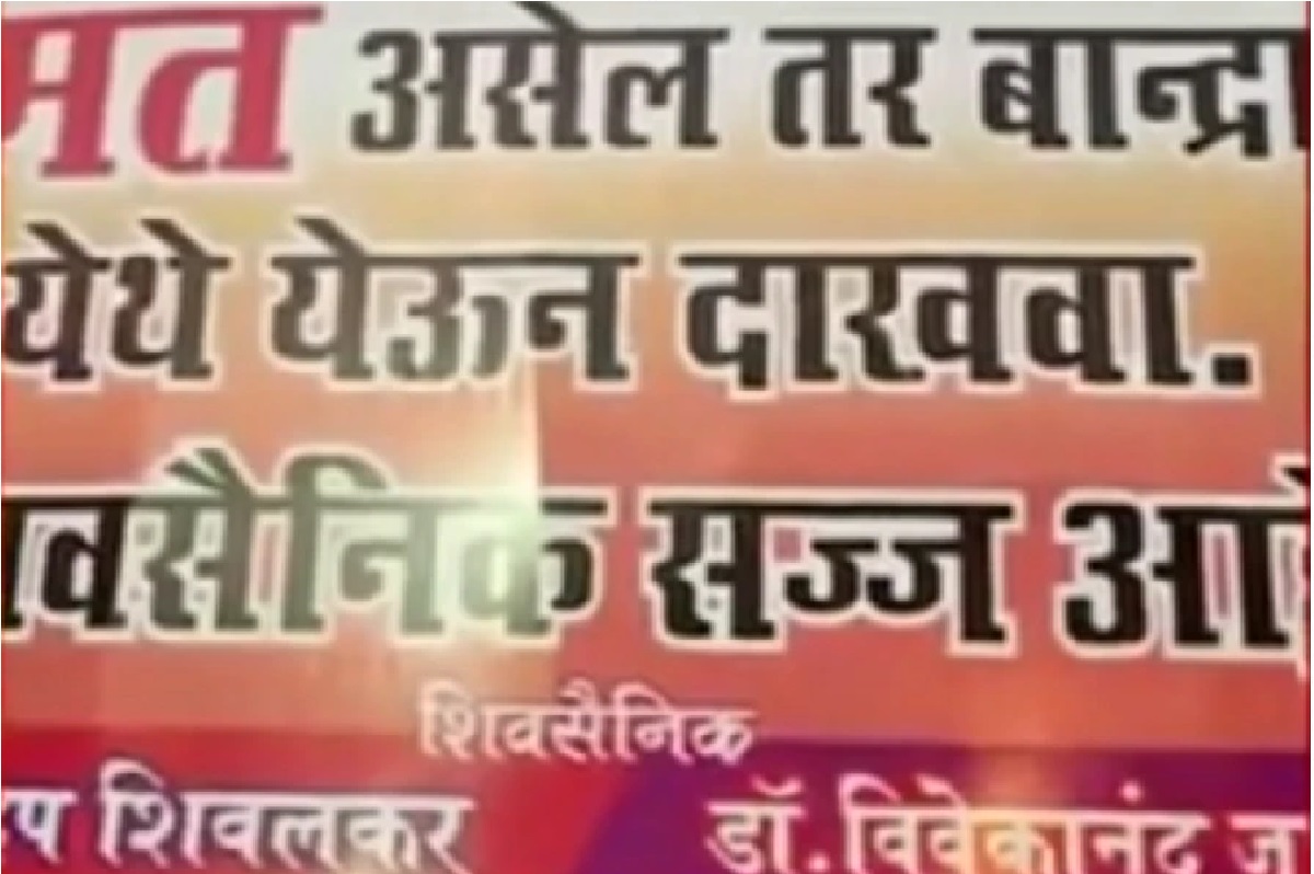 Hanuman Chalisa Politics: ‘हिम्मत है तो बांद्रा पूर्व में…दिखाओ’, मुंबई में हनुमान चालीसा पाठ को लेकर सियासत गर्म, शिवसैनिकों ने लगाए पोस्टर