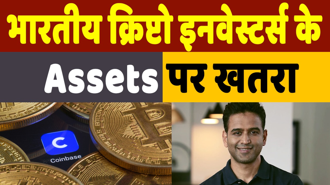 Zerodha Co Founder Warns Crypto Investors: भारतीय क्रिप्टो निवेशकों को हो सकता है बड़ा नुकसान