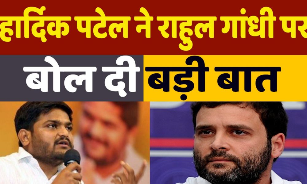Why Hardik Patel Resigned Congress:हार्दिक पटेल ने इस्तीफे की असली वजह बताई, अब क्या करेगी कांग्रेस?