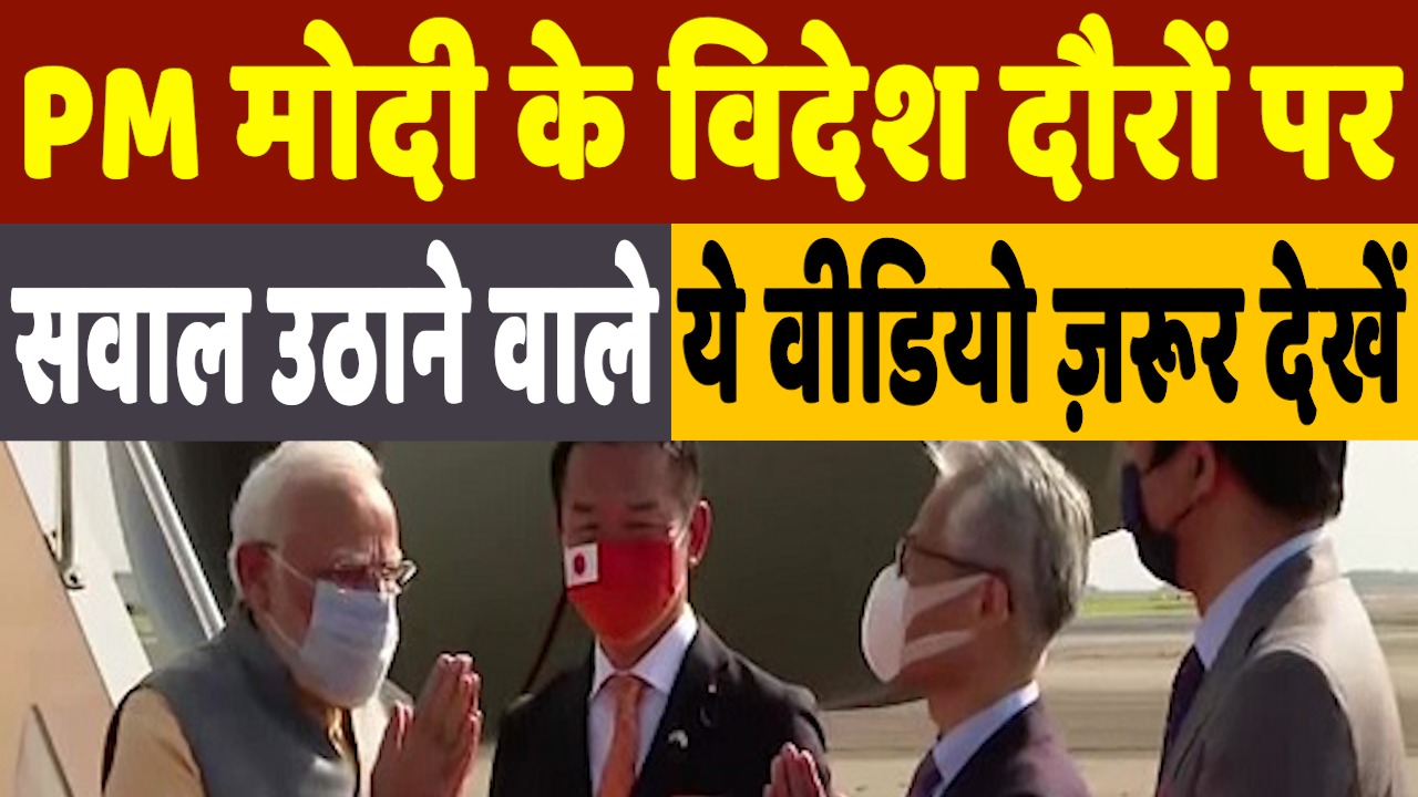 PM Modi Japan Visit: दुनिया में मची उथल-पुथल के बीच भारत के लिए क्यों खास है PM Modi का जापान दौरा