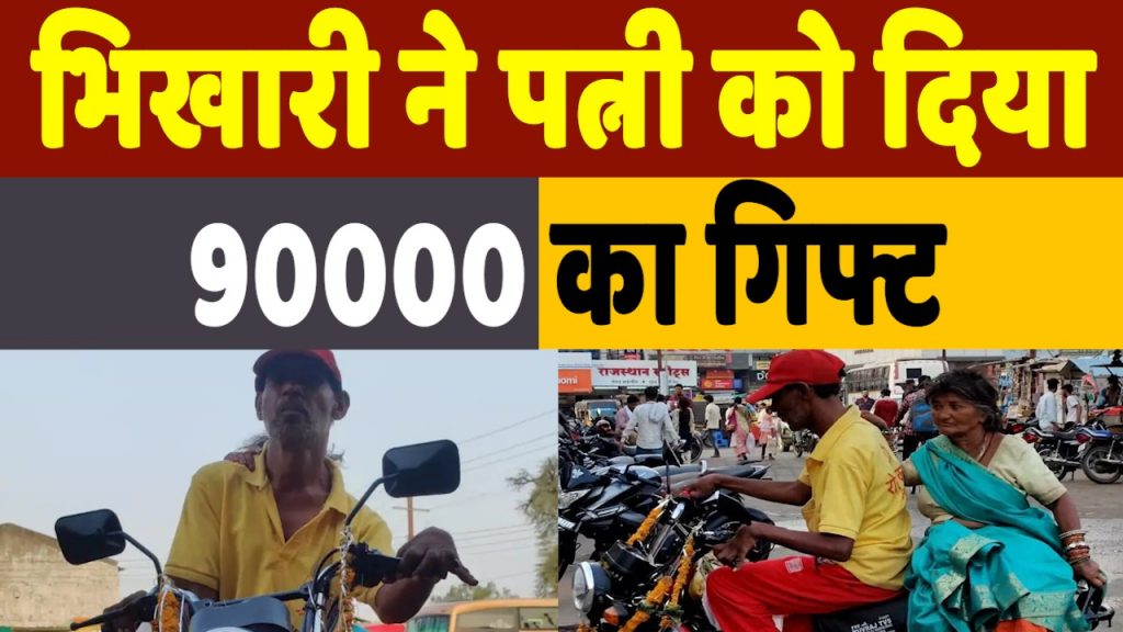 Beggar Buys Moped: