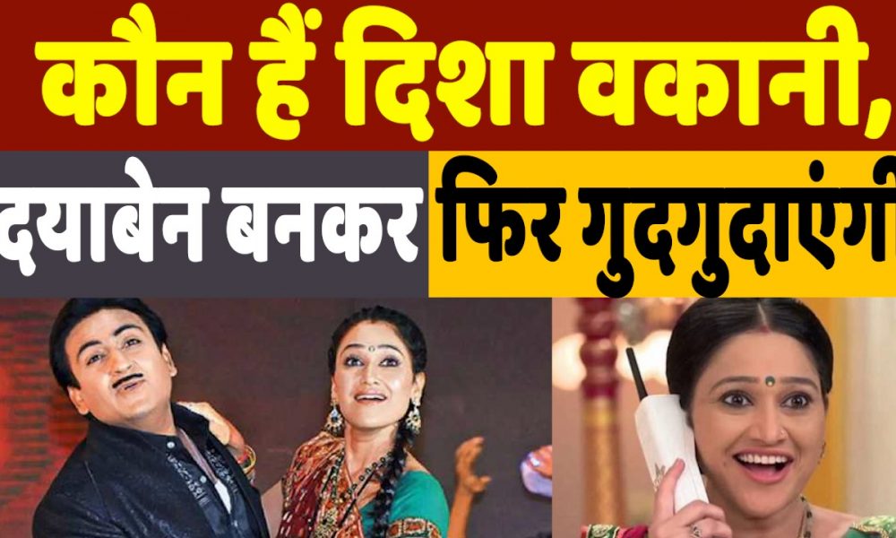 Daya Ben in TMKOC: ‘तारक मेहता…’ शो में ‘दयाबेन’ की वापसी पक्की, निर्माता असित मोदी ने कही ये बात