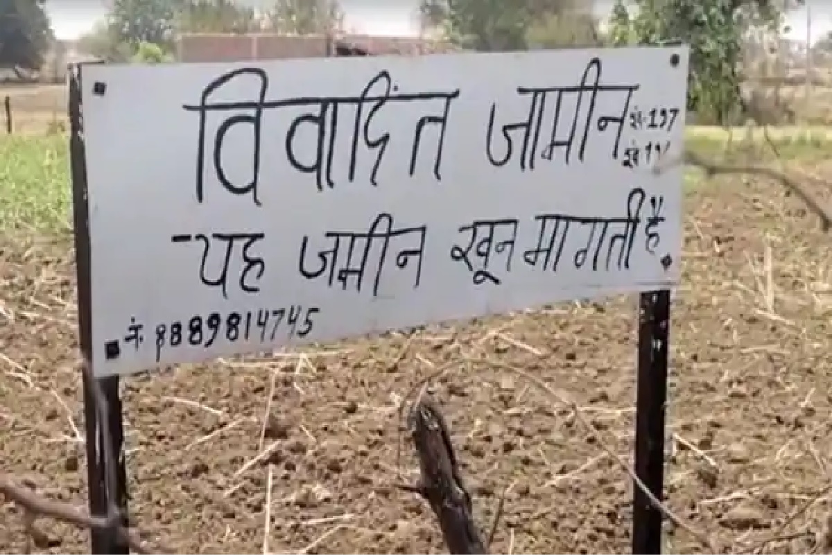 Madhya Pradesh: ‘खून मांगती है यह जमीन’, छतरपुर के एक गांव की जमीन पर लगा बोर्ड वायरल, जानिए क्या है पूरा मामला
