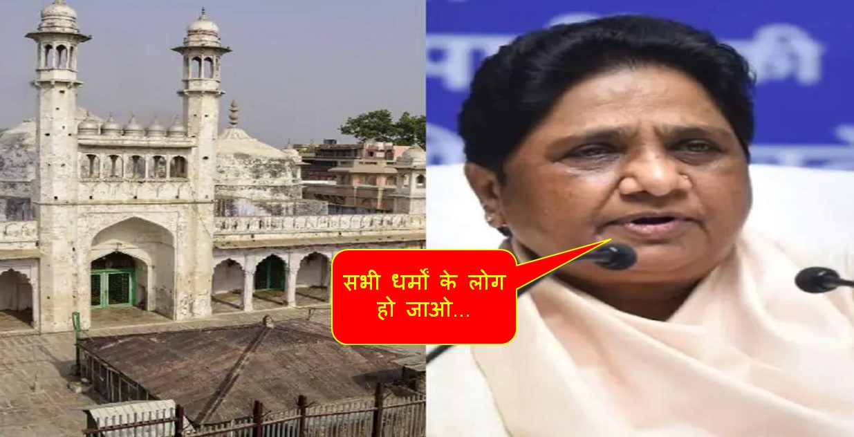 Mayawati on Gyanvapi Mosque Case: ज्ञानवापी विवाद पर मायावती का बड़ा बयान, सभी धर्मों के लोगों के लिए कह दी ये बात