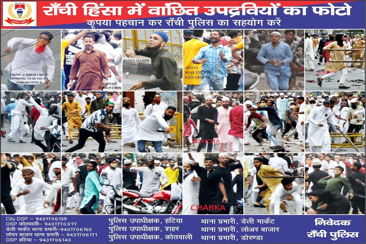 Jharkhand: योगी की राह पर हेमंत सरकार, पत्थरबाजों की फोटो की सार्वजनिक, पुलिस ने जारी  किया नंबर