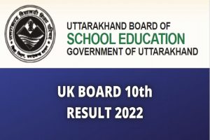 UK Board 10th 12th Result 2022: उत्तराखंड बोर्ड 10वीं और 12वीं के रिजल्ट आज होंगे जारी, इस आसान तरीके से करें चेक