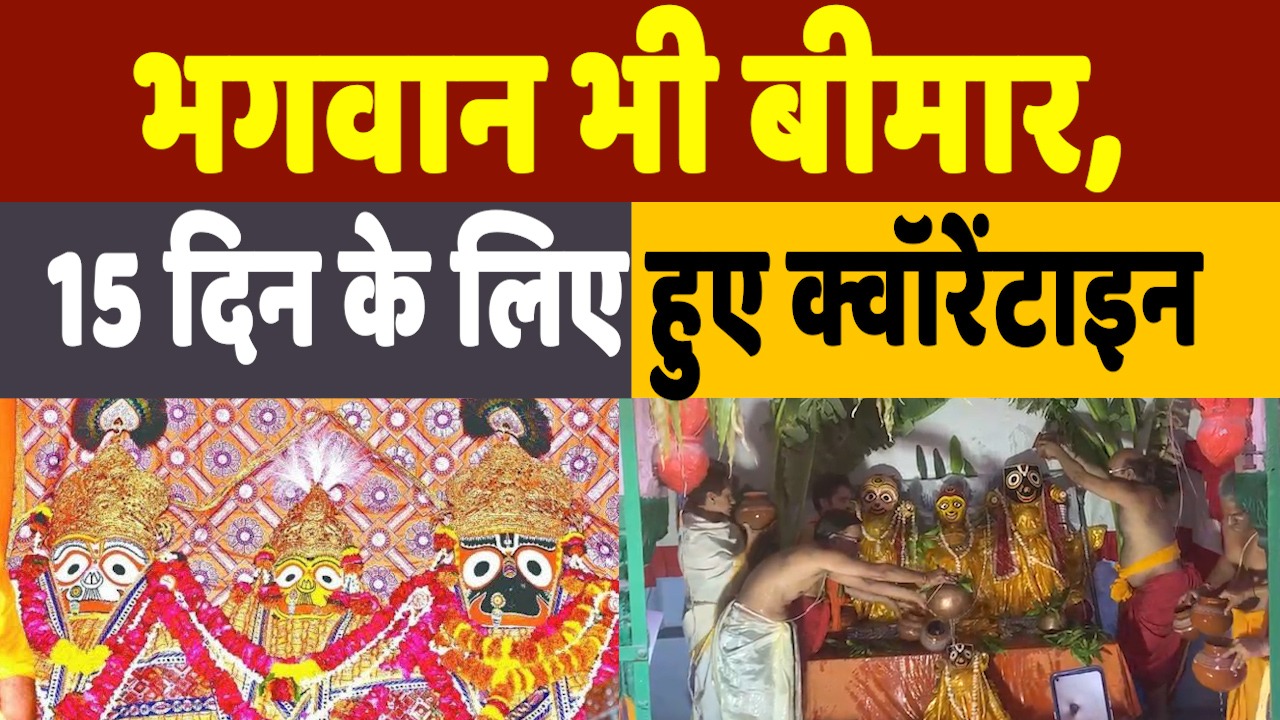 Jagdish Mandir Kota Rajasthan: ऐसा मंदिर जहां भगवान बीमार हो गए, अब उनका इलाज चल रहा है