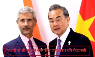 jaishankar alarm to china