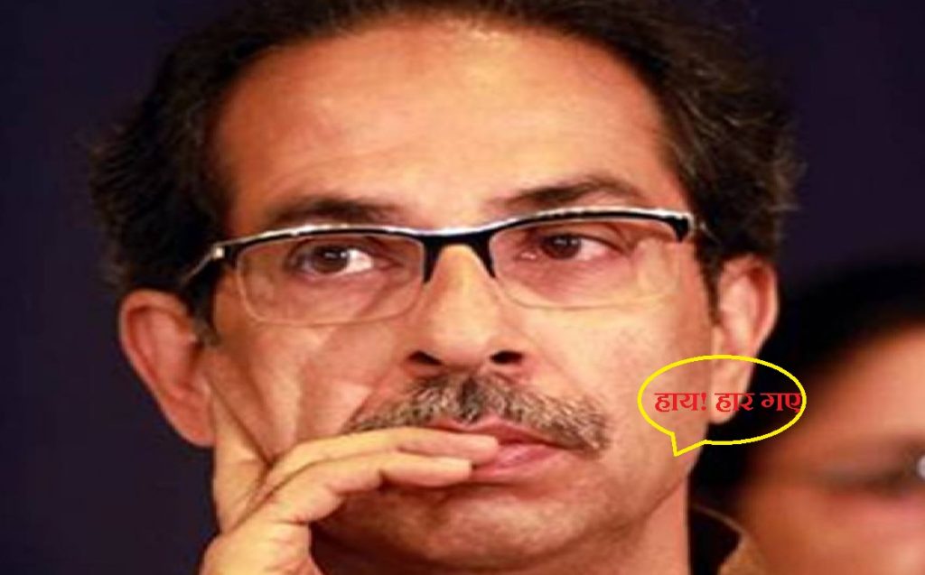 uddhav defeated