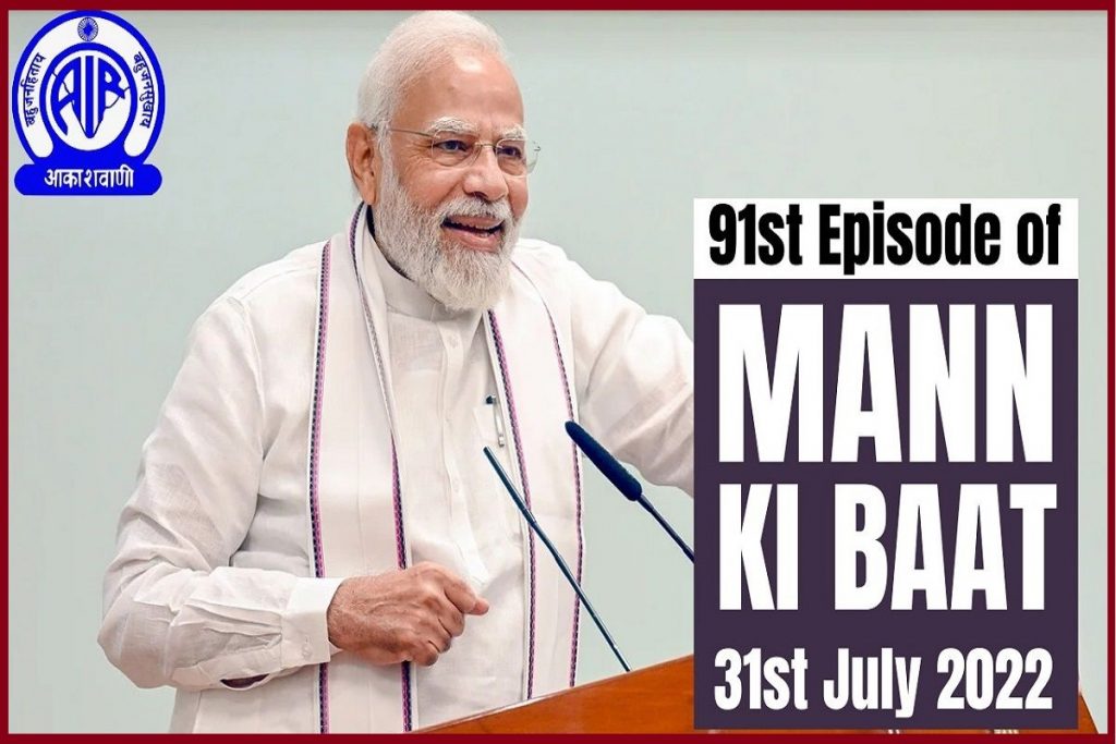 PM MODI MAN KI BAAT