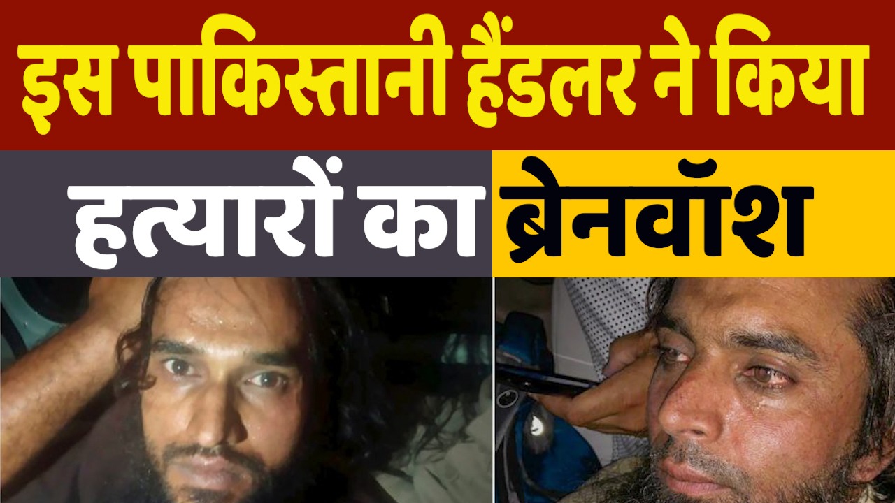 Udaipur Kanhaiya Lal Murder Case: पाकिस्तानी हैंडलर कर रहा था कन्हैयालाल के हत्यारों का ब्रेनवॉश