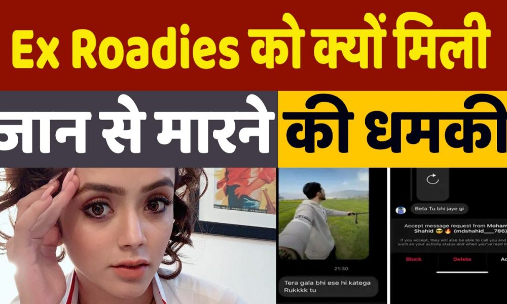 Who is Niharika Tiwari: Roadies की एक्स कंटेस्टेंट निहारिका तिवारी को मिली जान से मारने की धमकी