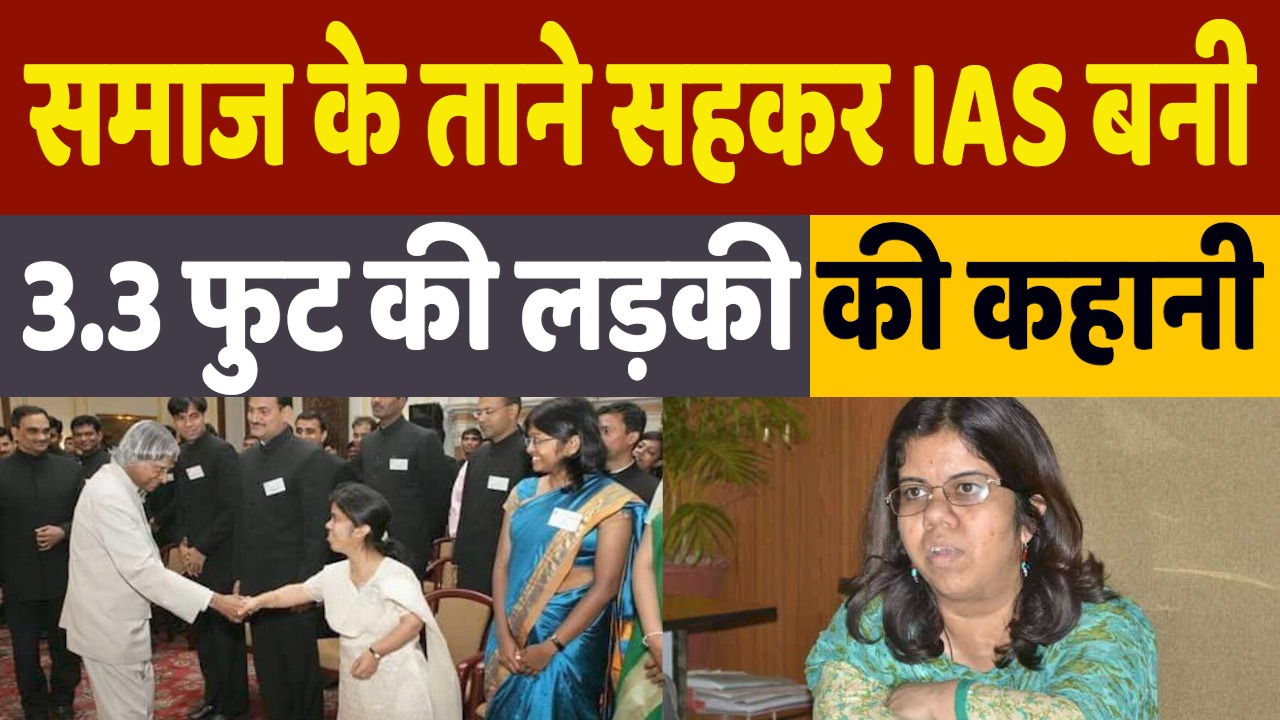 IAS Aarti Dogra Story: लोग बोले ‘क्यों पाल रहे हो मार दो इसे’ बेटी ने IAS अफसर बनकर की सबकी बोलती बंद