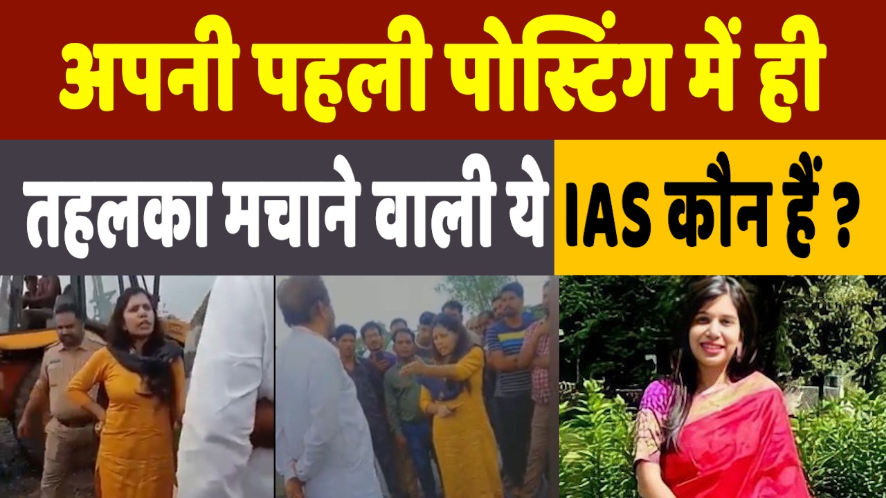 Who is IAS Nidhi Singh: कौन हैं IAS निधि सिंह जिन्होंने बीच सड़क BJP के पूर्व विधायक को लगा दी फटकार