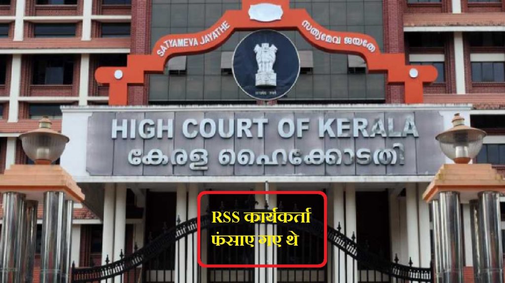 kerala high court on murder