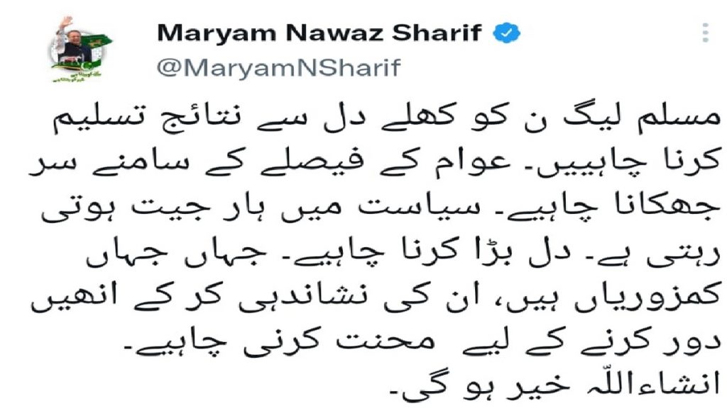 maryam nawaz tweet on imran khan win
