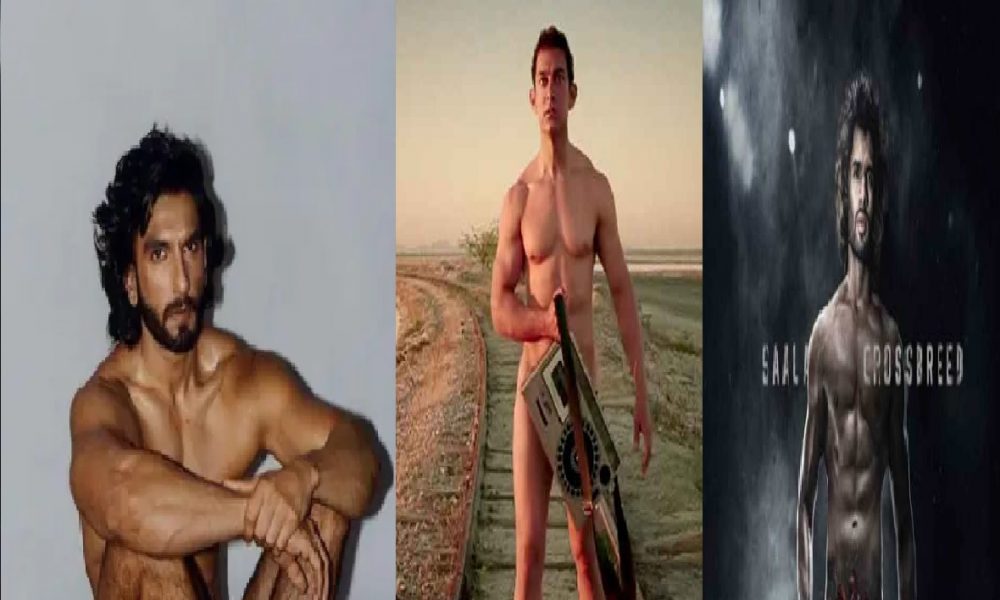 Ranveer Singh Photoshoot: रणवीर सिंह के अलावा इन स्टार्स ने भी बिना कपड़ों के फोटोशूट कर मचाई थी सनसनी, बोल्डनेस की सारी हदें की थी पार