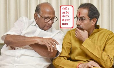 sharad pawar and uddhav