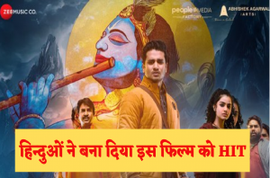 Krthikeya 2 Box Office Collection: हिन्दू धर्म पर बनी फिल्म ने कमाया 100 करोड़, बाकी फिल्में Boycott के कारण सिनेमाघर में ढूंढ रही हैं दर्शक