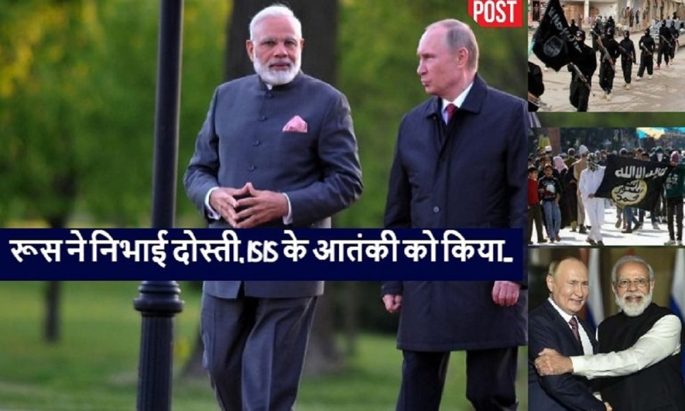 Russia: रूस ने निभाई दोस्ती, ISIS के आतंकी को किया गिरफ्तार, भारत सरकार से जुड़ी हस्ती थी निशाने पर