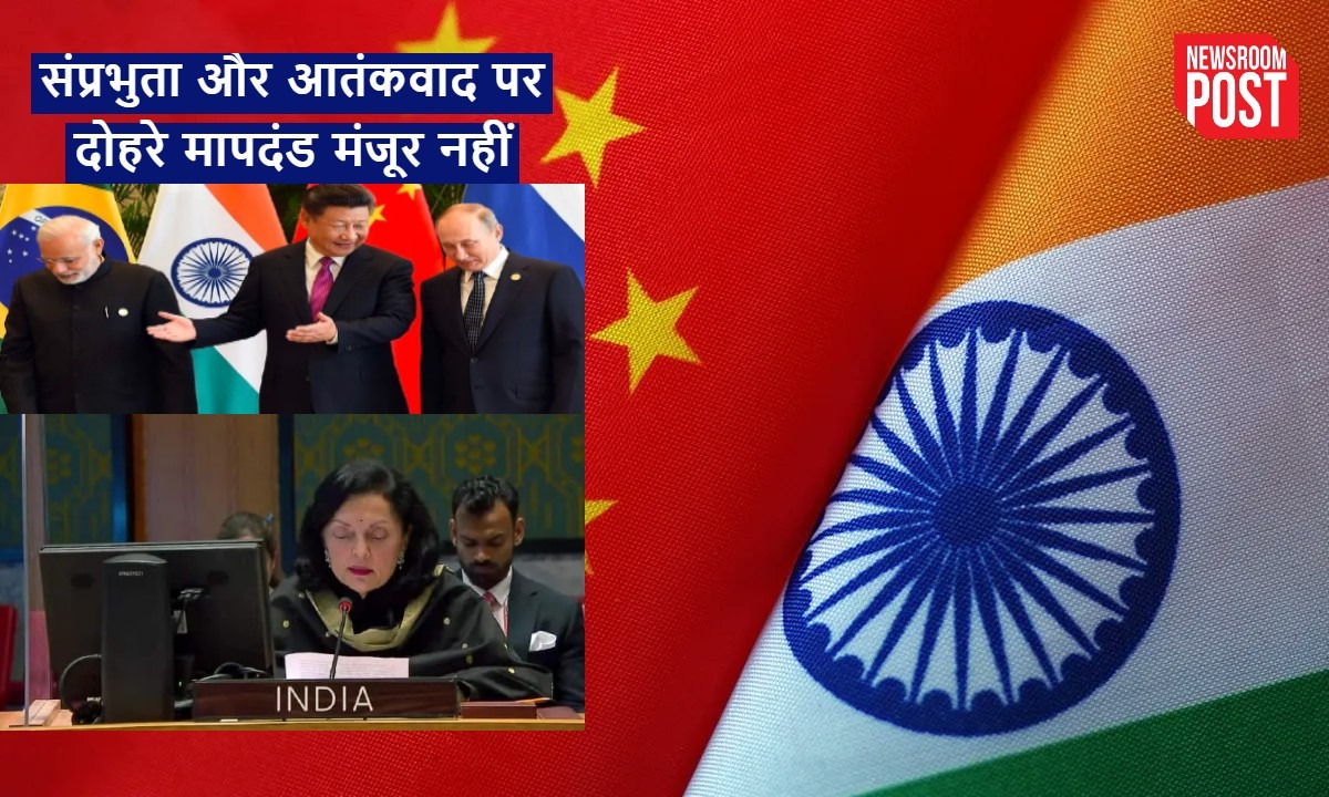 India Slams China: UNSC में चीन को भारत की खरी-खरी, कहा- संप्रभुता और आतंकवाद पर दोहरे मापदंड मंजूर नहीं