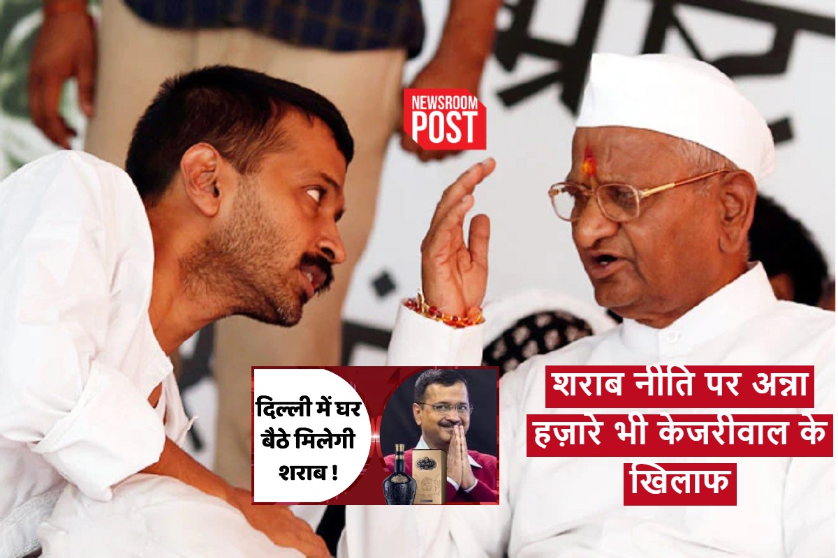 Anna Hazare: शराब नीति पर अन्ना हज़ारे भी केजरीवाल के खिलाफ, चिट्ठी लिखकर दिल्ली CM को सुनाई जमकर खरी-खरी