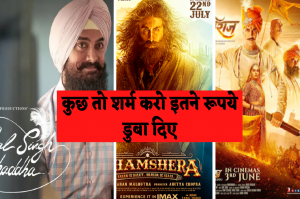 Box Office Collection: यहां देखिए Laal Singh Chaddha, Shamshera, Smarat Prithviraj जैसी तमाम अन्य फिल्मों ने मेकर्स के कितने अधिक रुपये डुबो दिए
