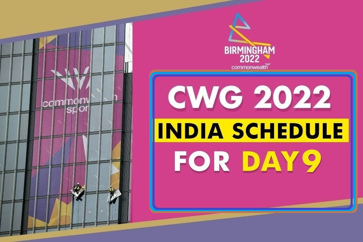 CWG 2022 Day 9 India Schedule: बर्मिंघम कॉमनवेल्थ गेम्स 2022 के नौवें दिन भी भारतीय खिलाड़ियों से मेडल की उम्मीद, जानिए पूरा शेड्यूल
