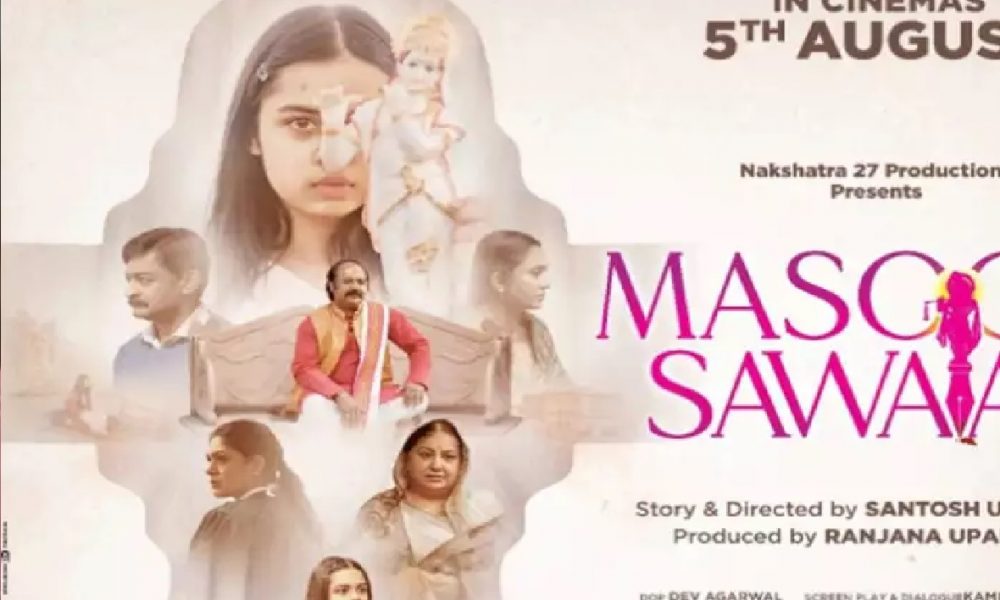 Masoom Sawaal Poster: सैनिटरी पैड पर लगाई भगवान कृष्ण की फोटो, फिल्म का पोस्टर सामने आते ही खड़ा हुआ नया विवाद