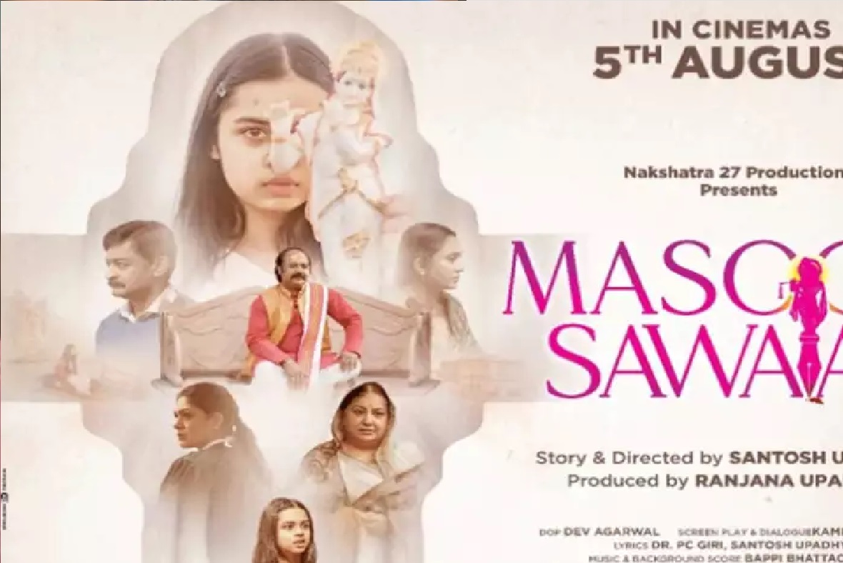 Masoom Sawaal Poster: सैनिटरी पैड पर लगाई भगवान कृष्ण की फोटो, फिल्म का पोस्टर सामने आते ही खड़ा हुआ नया विवाद