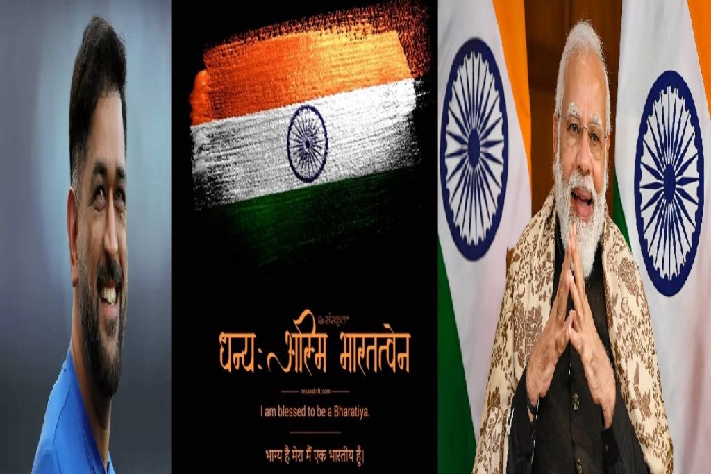 modi and dhoni