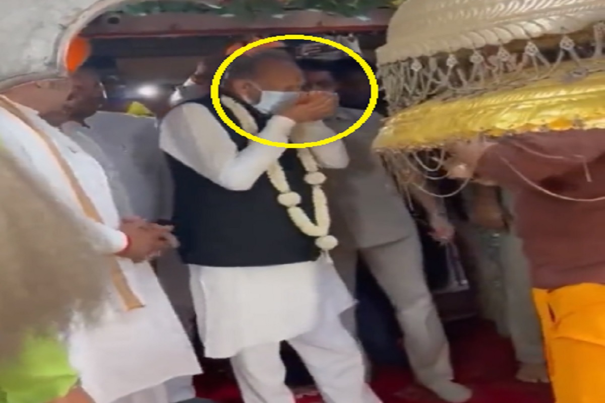 Viral Video: बिना मास्क उतारे CM गहलोत ने पी लिया चरणामृत, लोगों ने लिए जमकर मजे
