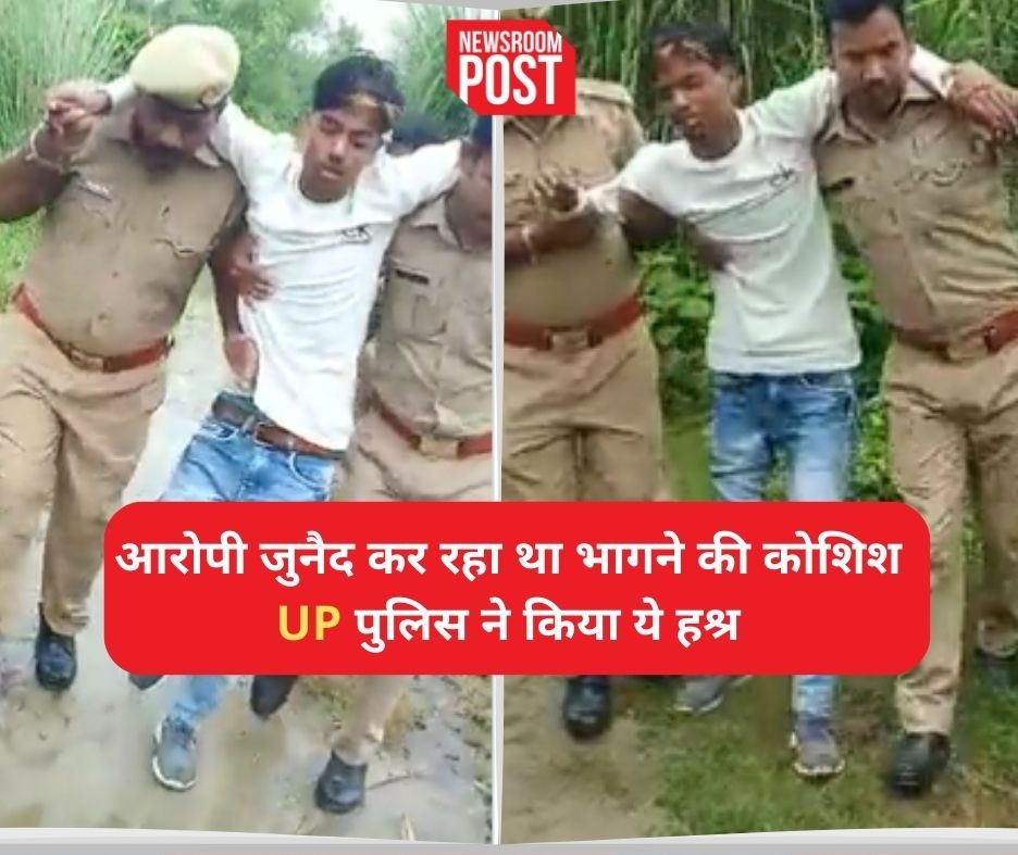 Video: लखीमपुर कांड का आरोपी जुनैद कर रहा था भागने की कोशिश, UP पुलिस ने किया ये हश्र