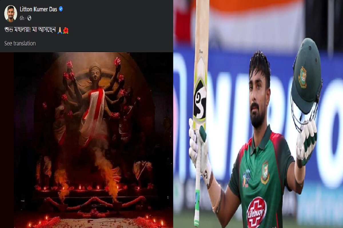 Litton Das: बांग्लादेश में हिंदू क्रिकेटर लिटन दास के दुर्गा पूजा की बधाई देने पर बौखलाए कट्टरपंथी, धर्म परिवर्तन करने के लिए कहा