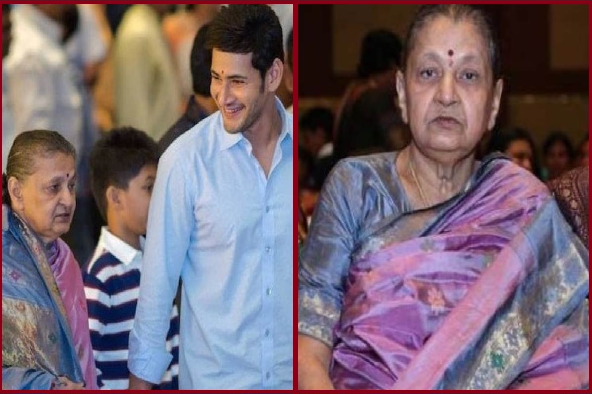 Mahesh Babu Mother Passes Away: महेश बाबू की मां इंदिरा देवी का निधन, हैदराबाद अस्पताल में चल रहा था इलाज
