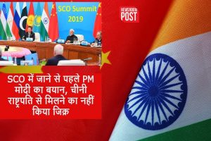 PM Modi To Attend SCO Summit: SCO में जाने से पहले PM मोदी का बयान, चीनी राष्ट्रपति से मिलने का नहीं किया जिक्र