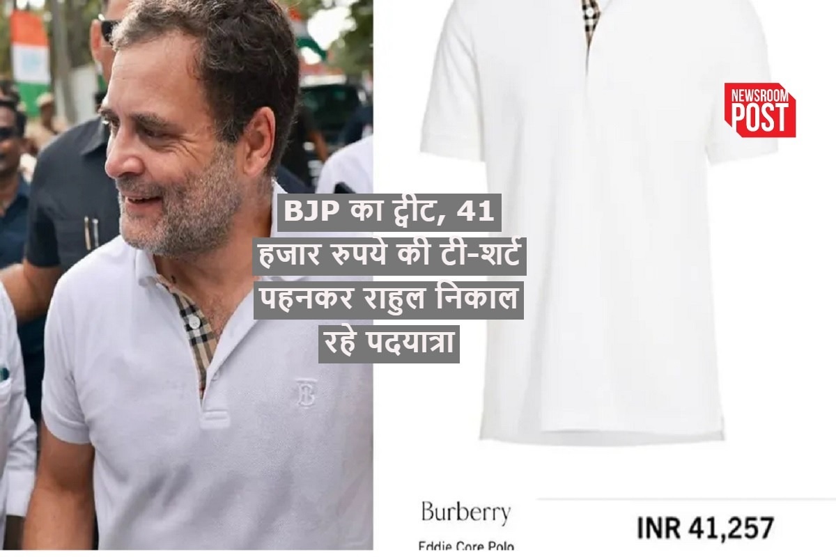 Rahul Gandhi TShirt: BJP का ट्वीट, ’41 हजार रुपये की टी-शर्ट’ पहन राहुल निकाल रहे पदयात्रा’; वायरल हुई फोटो तो लोगों ने ऐसे दिए रिएक्शन