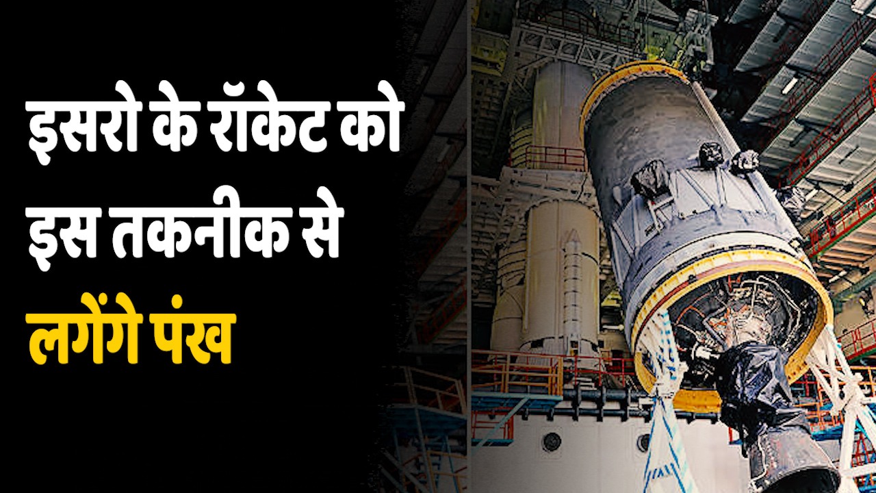 Cryogenic Engine Facility: अब एक ही छत के नीचे बन पाएंगे ISRO के सभी रॉकेट इंजन, मिलेगी बड़ी सौगात