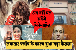 Boycott Bollywood: Laal Singh Chaddha, और Liger की फ्लॉप से अब सिनेमाघर के मालिक का फूटा गुस्सा, उठा लिया ये बड़ा कदम