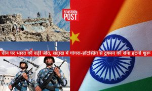 LAC Row: चीन पर भारत की बड़ी जीत, लद्दाख में गोगरा-हॉटस्प्रिंग से दुश्मन की सेना हटनी शुरू, भारत भी पीछे हटाएगा जवान