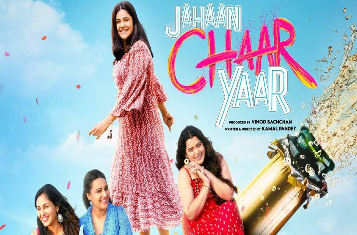 Jahaan Chaar Yaar: स्वरा भास्कर की नई फिल्म जहां चार यार रिलीज़ हुई, जहां सिनेमाघर में दिखे एक या दो दर्शक वहीं Imdb रेटिंग भी सिर्फ 1.1 है